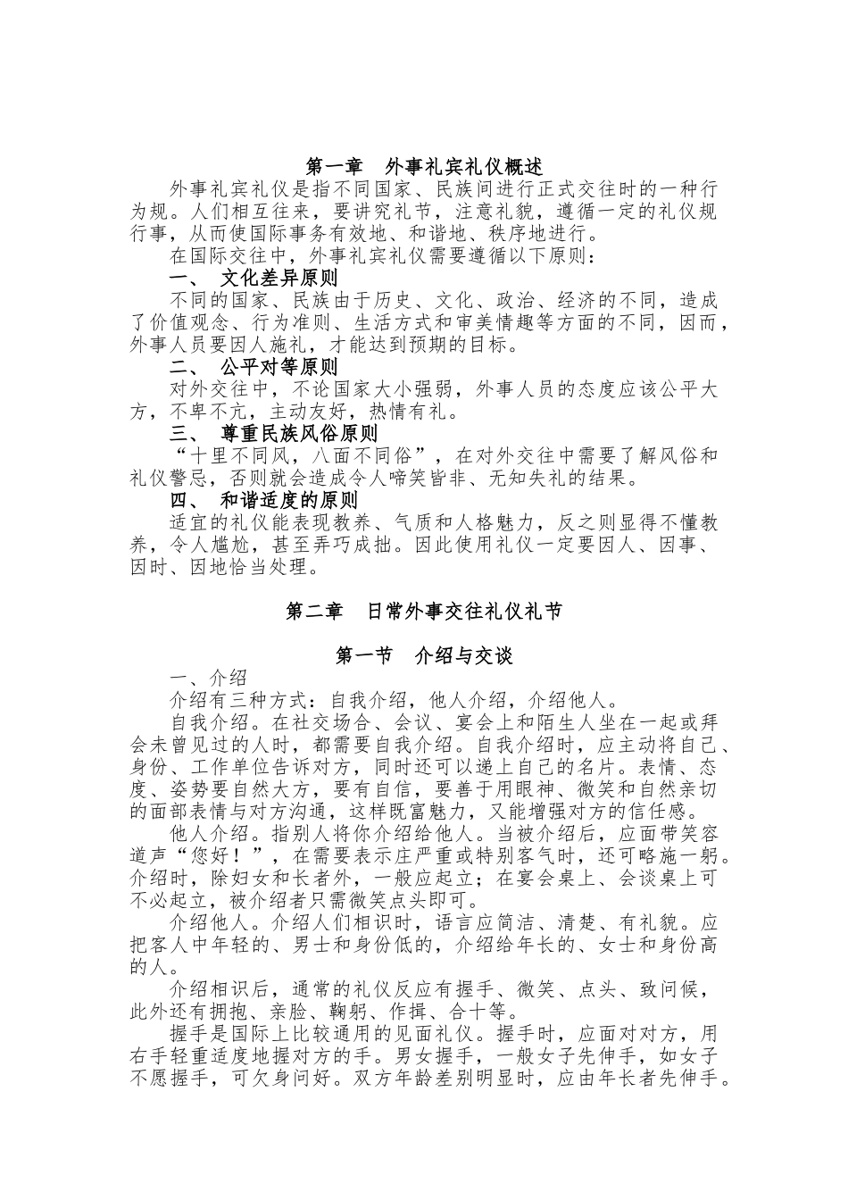 公司礼宾礼仪完全手册范本_第2页
