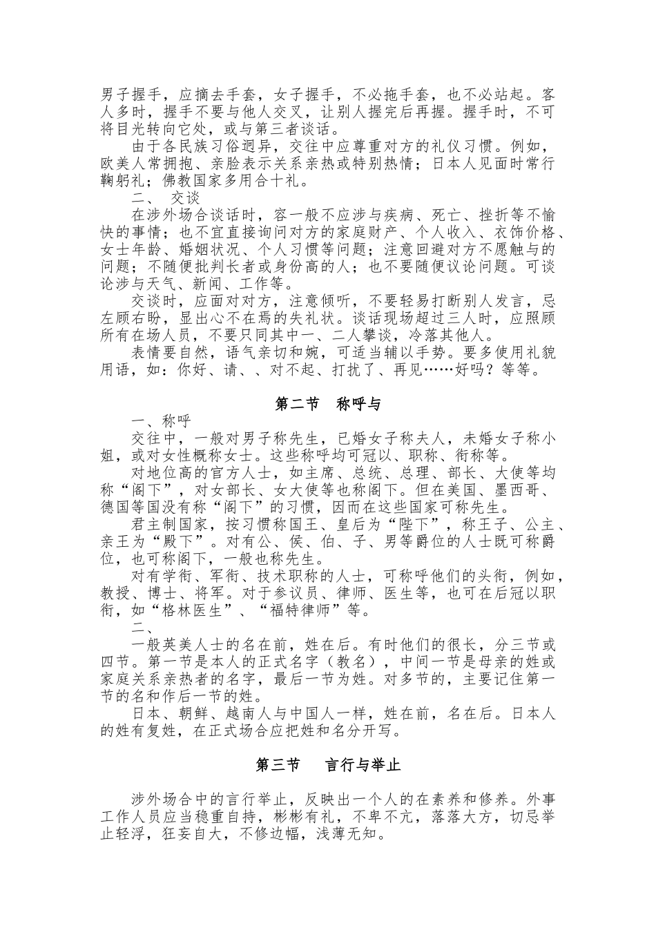 公司礼宾礼仪完全手册范本_第3页