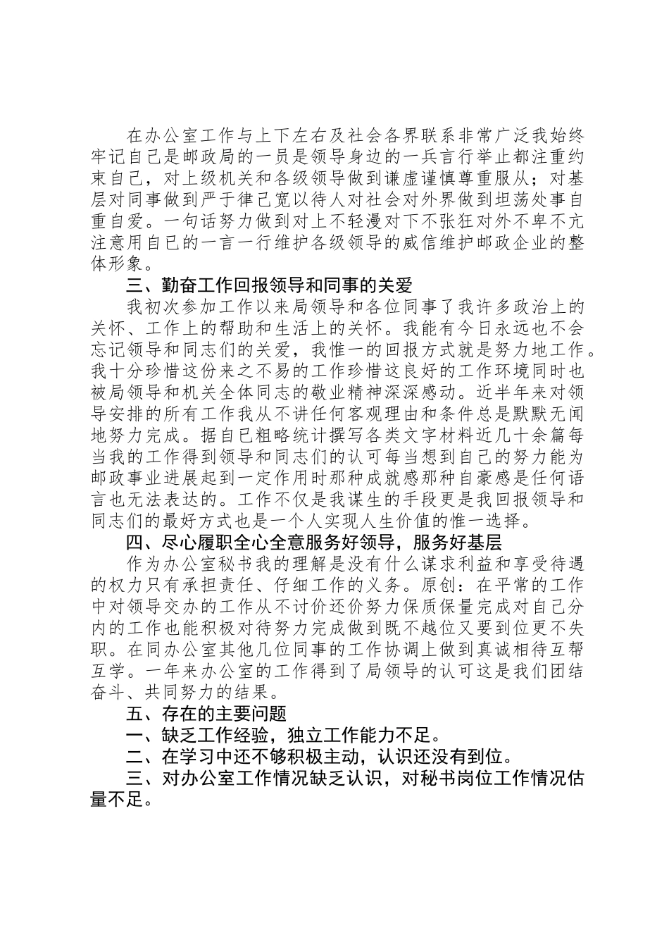 公司秘书年终个人总结 _第2页
