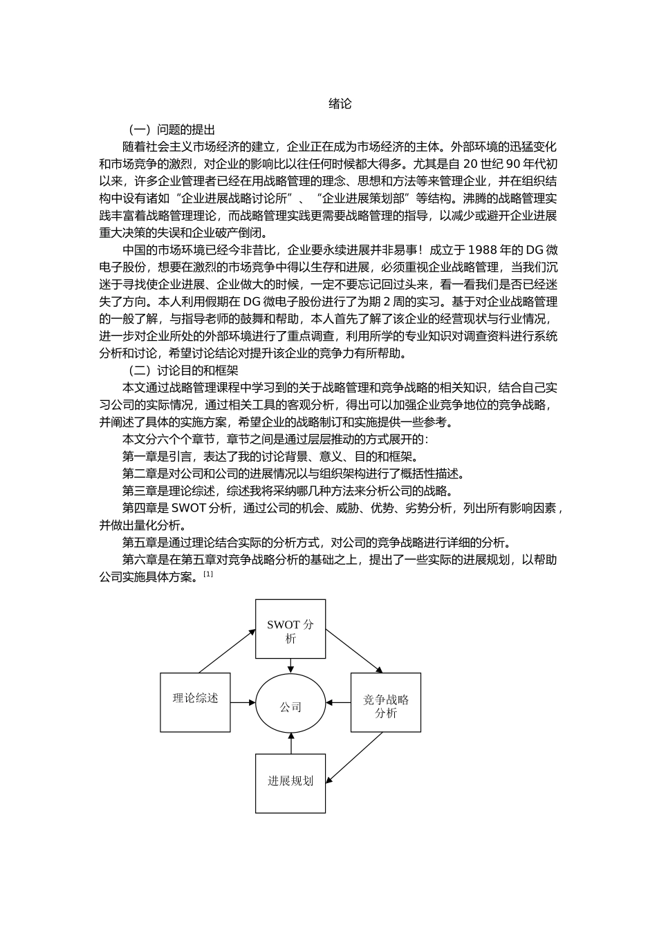 公司竞争战略分析范本_第3页