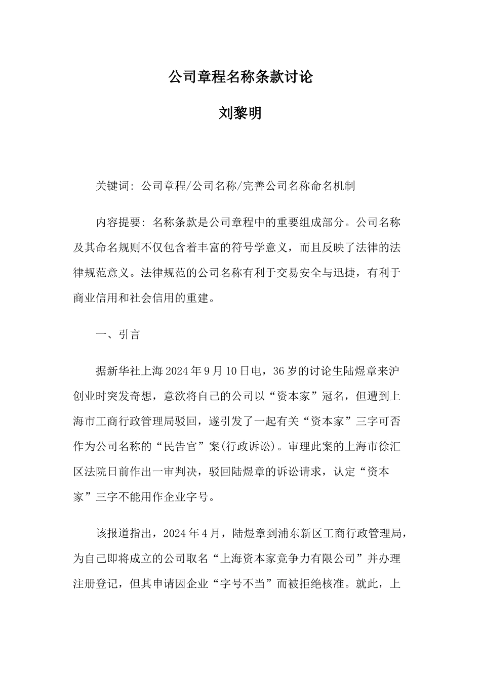 公司章程名称条款研究_第1页