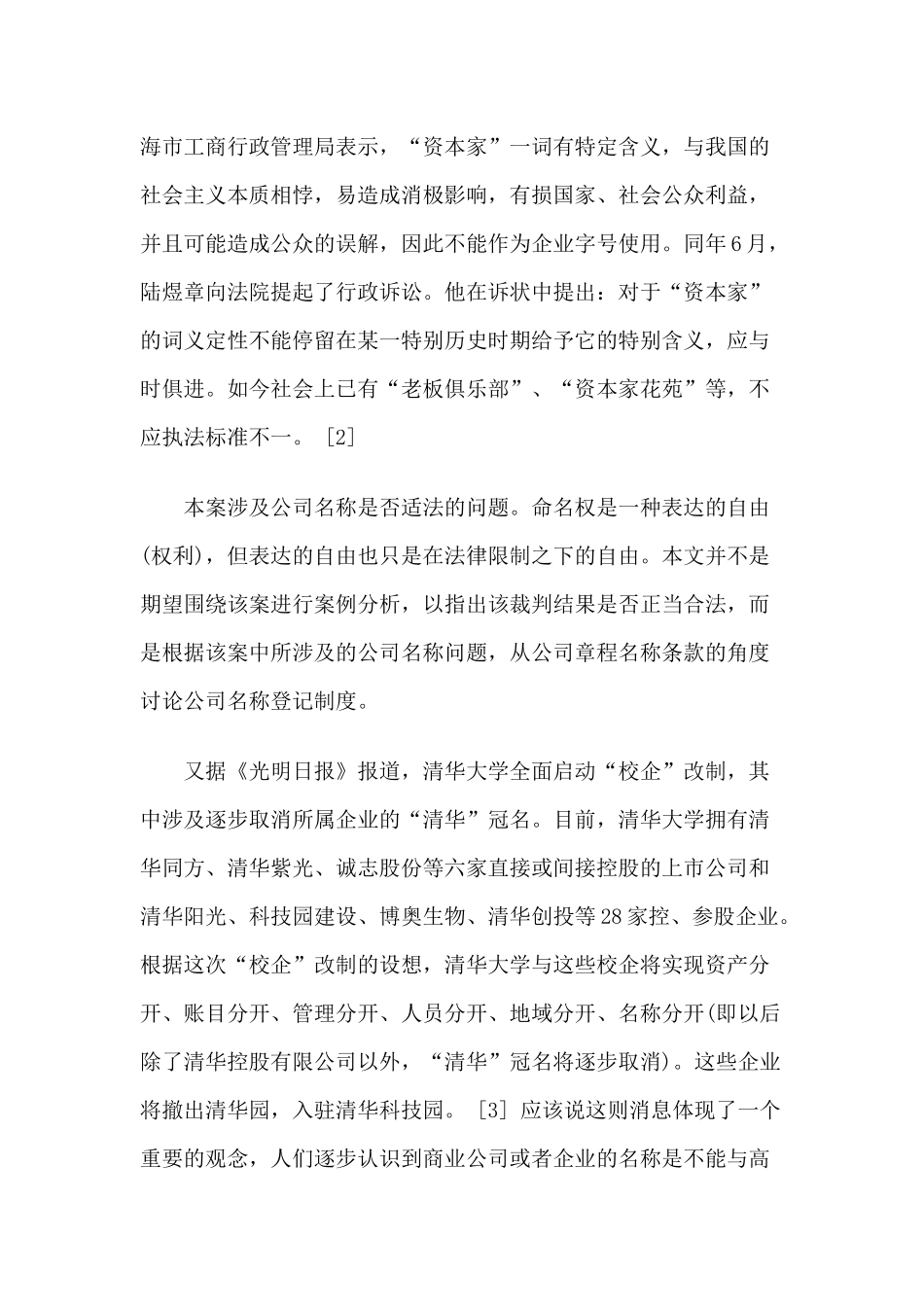 公司章程名称条款研究_第2页