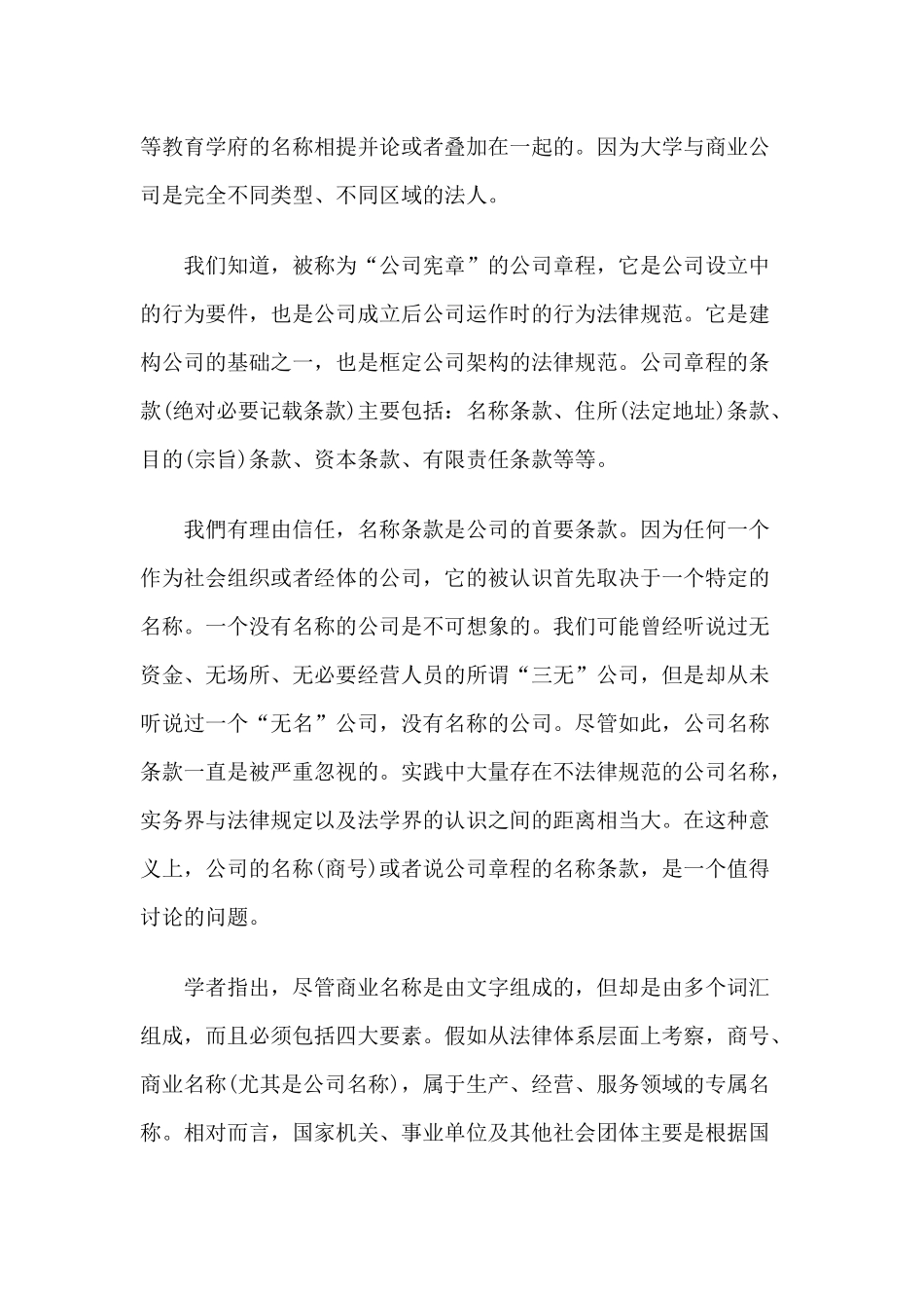 公司章程名称条款研究_第3页