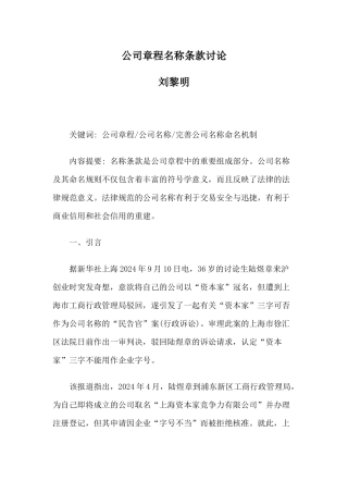 公司章程名称条款研究