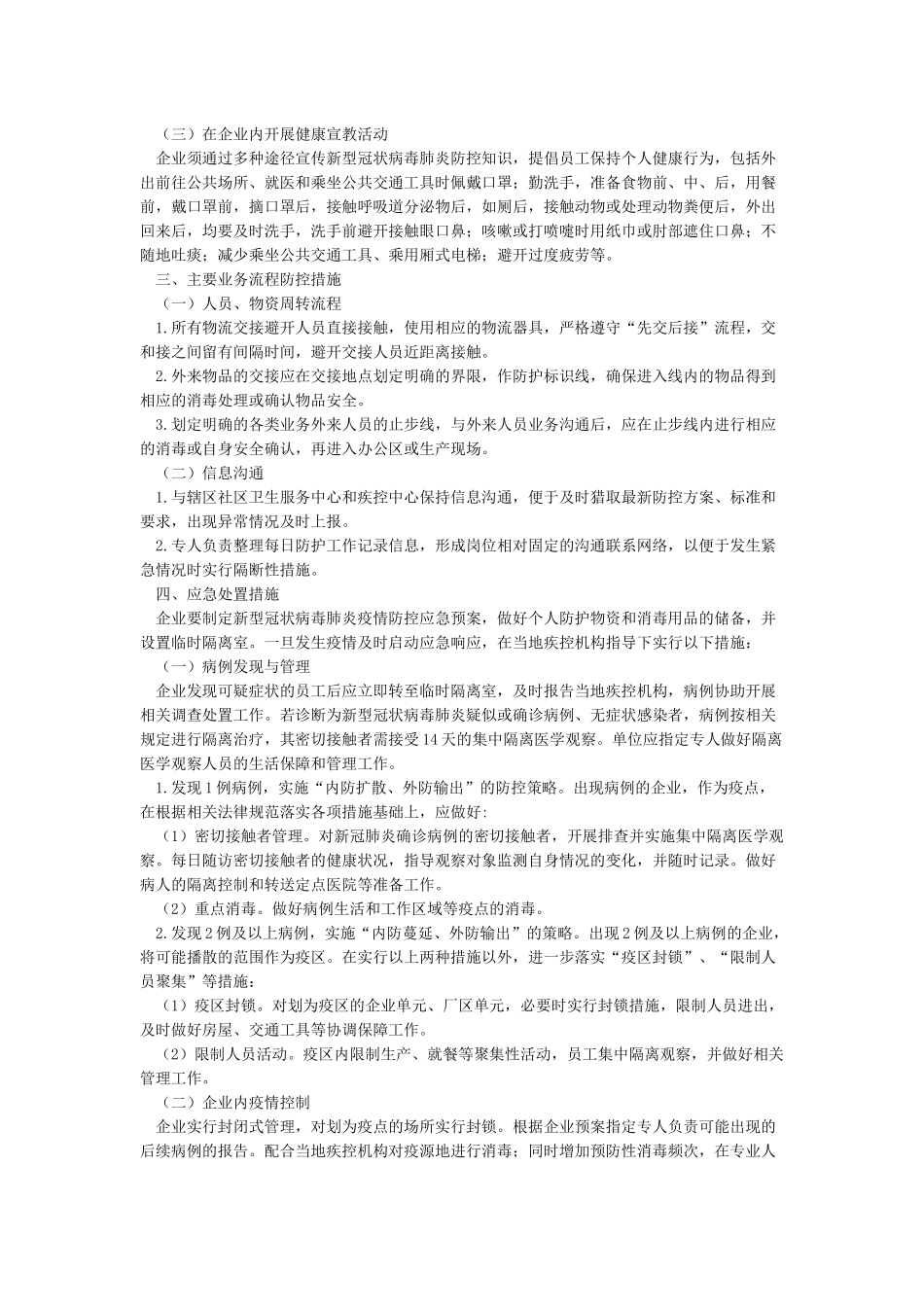 公司疫情防控应急方案_第2页