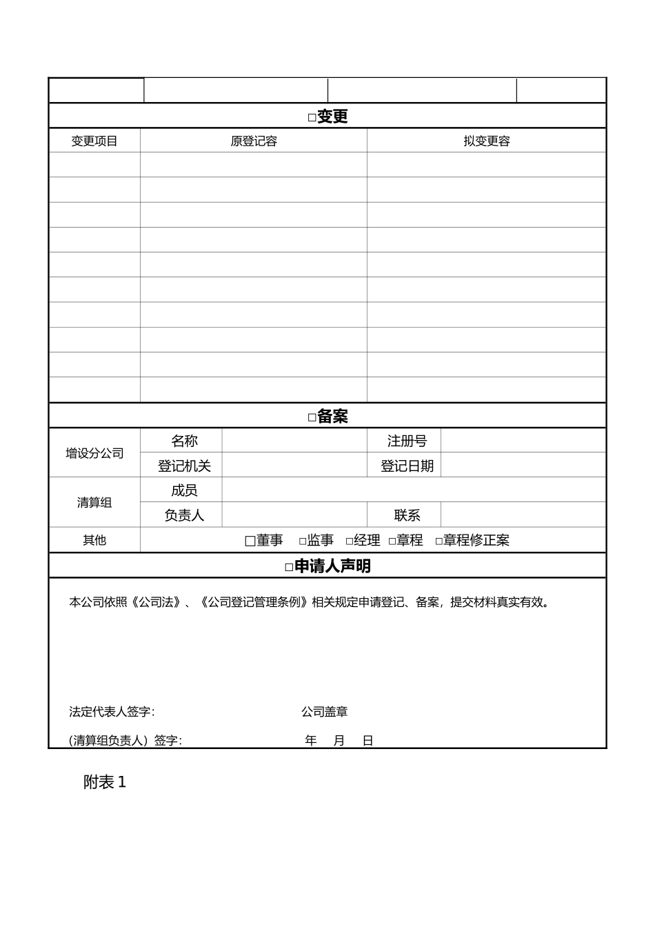 公司登记备案申请书_第2页