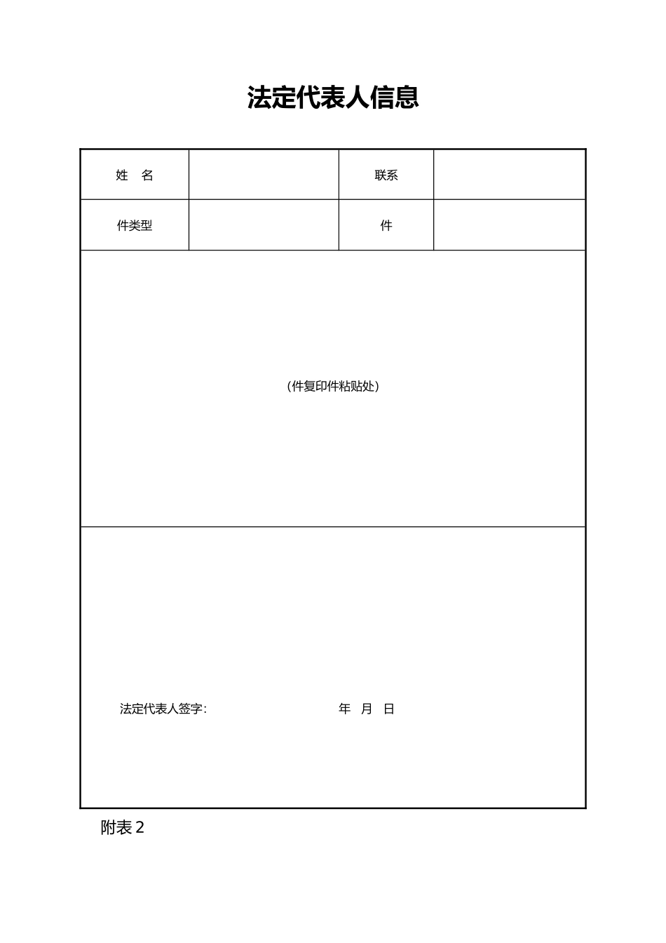 公司登记备案申请书_第3页