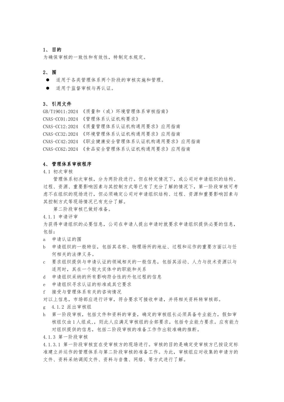 公司管理体系两阶段审核作业指导书_第3页