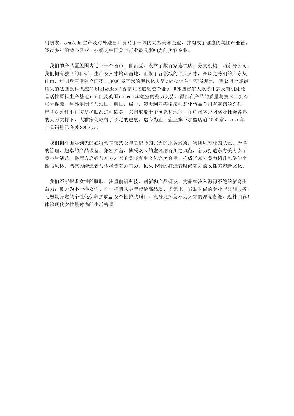 公司简介模版_第2页