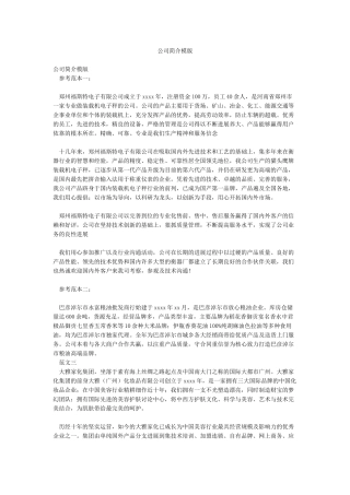 公司简介模版
