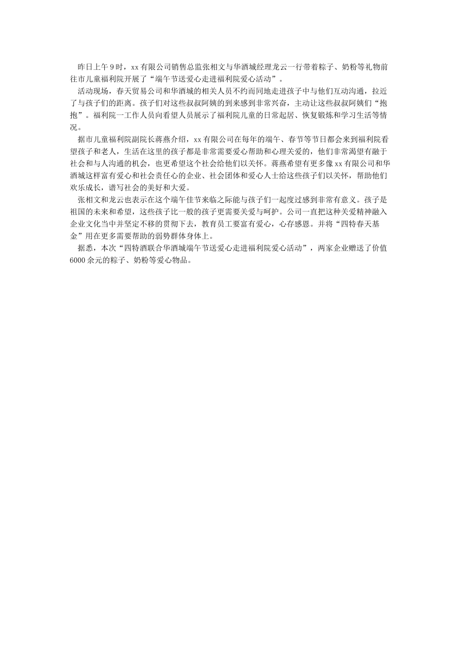 公司端午节活动新闻稿_第2页