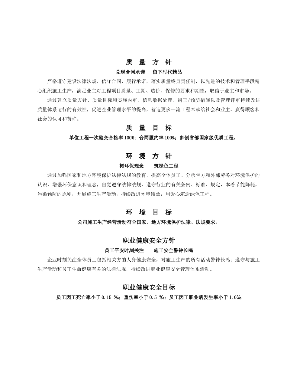 公司管理体系文件_第3页