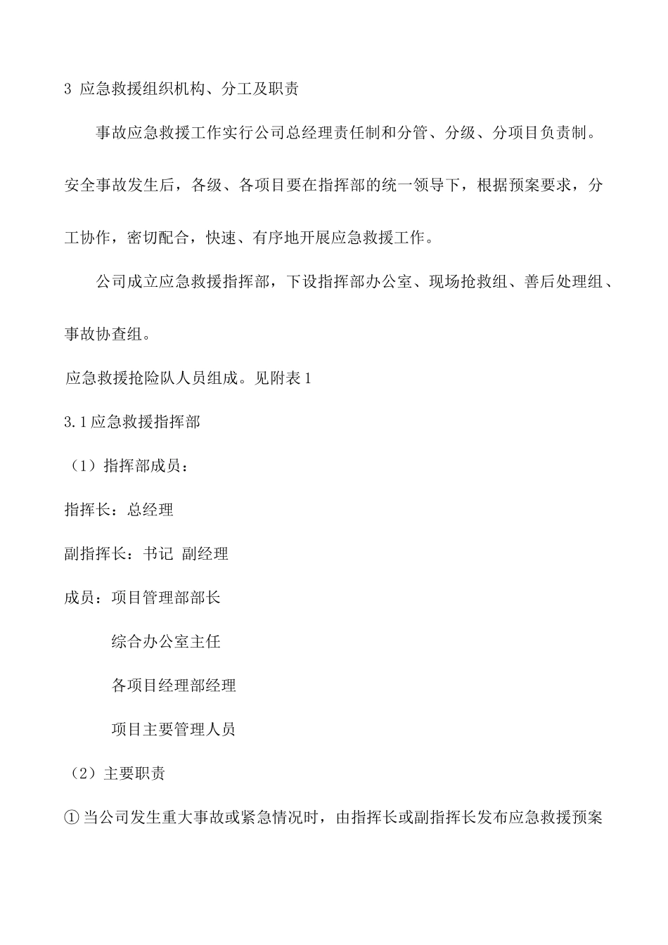 公司级别安全应急预案_第3页