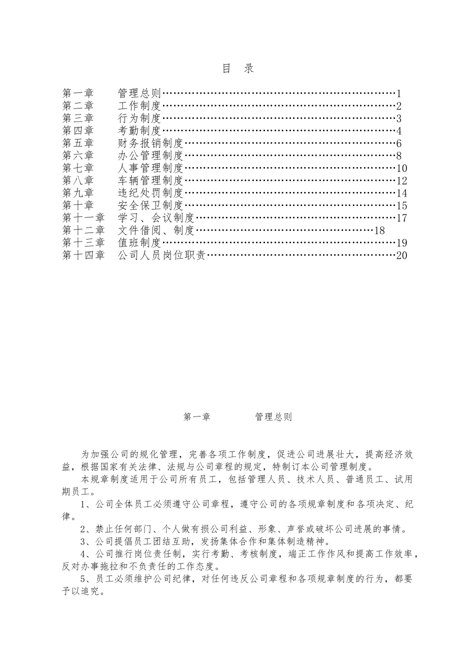 公司管理制度总则改定稿_第2页