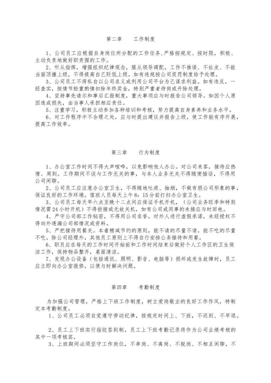 公司管理制度总则改定稿_第3页