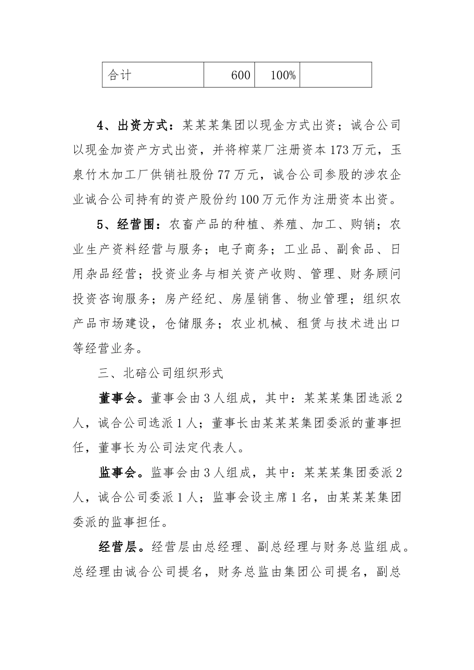 公司组建方案范本_第3页