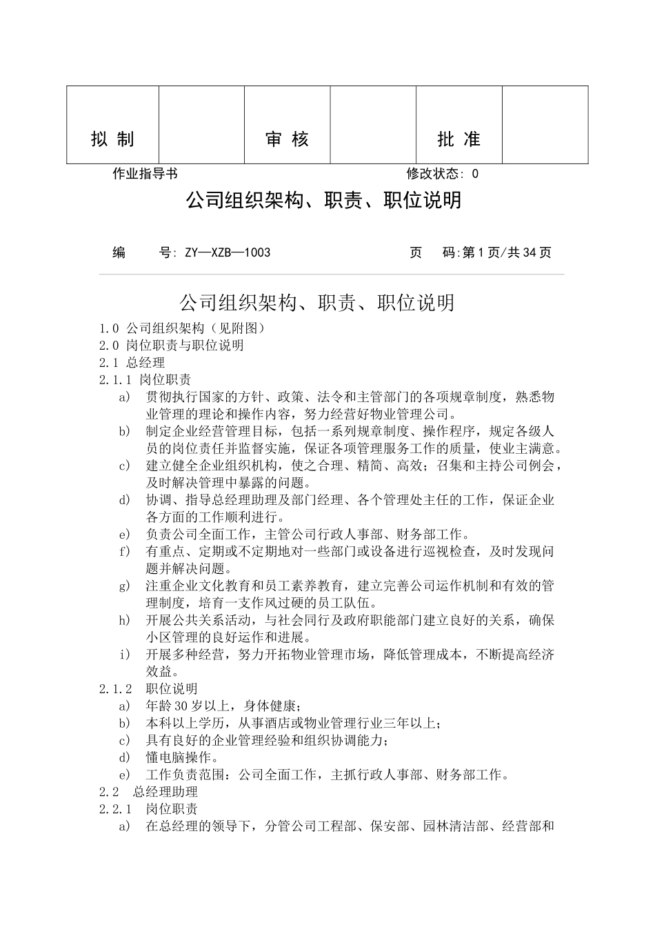 公司组织架构、职责、职务说明_第2页