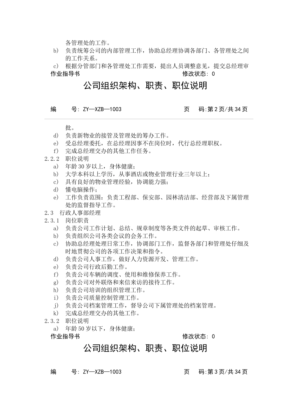 公司组织架构、职责、职务说明_第3页