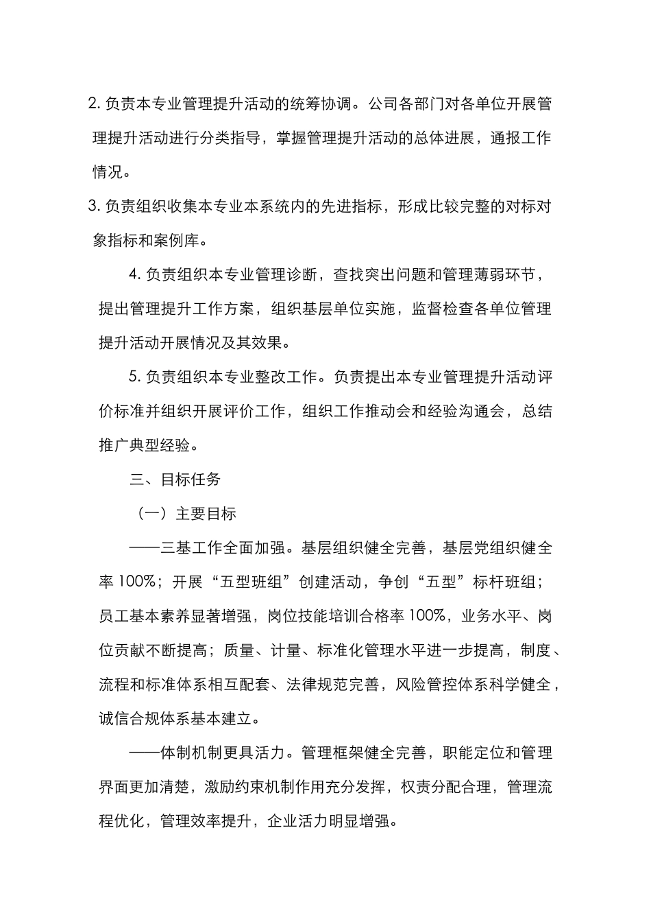 公司管理提升方案_第2页
