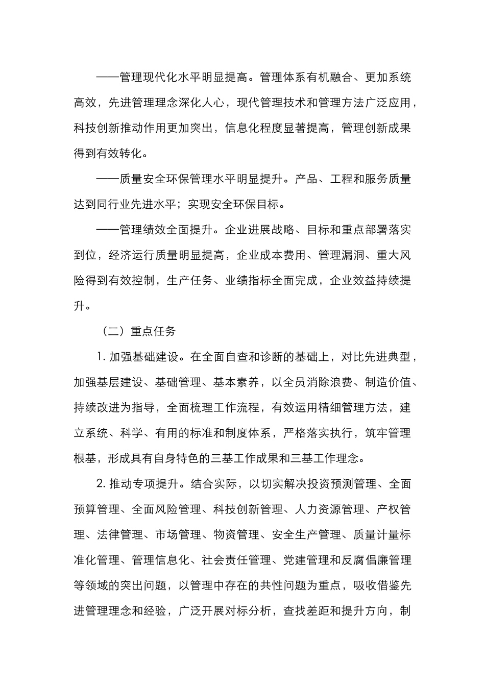 公司管理提升方案_第3页
