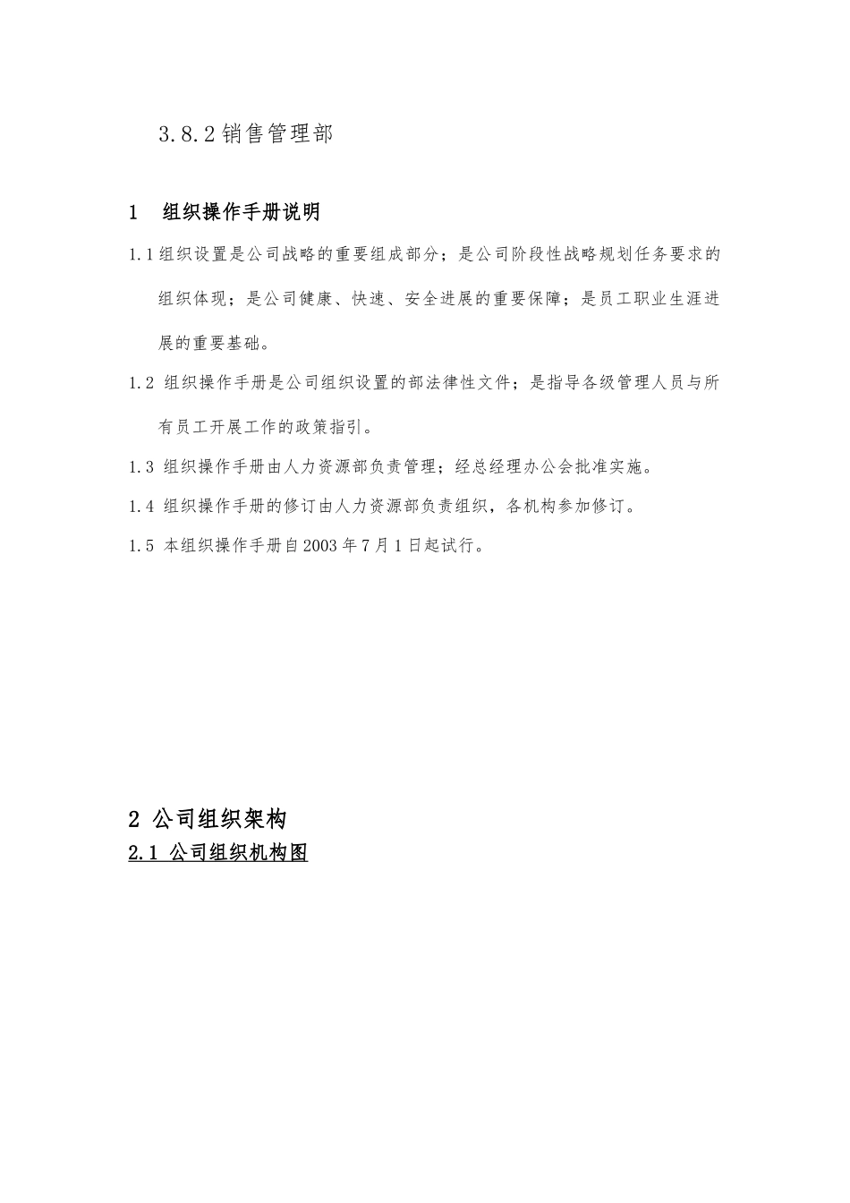 公司组织操作手册范本_第2页