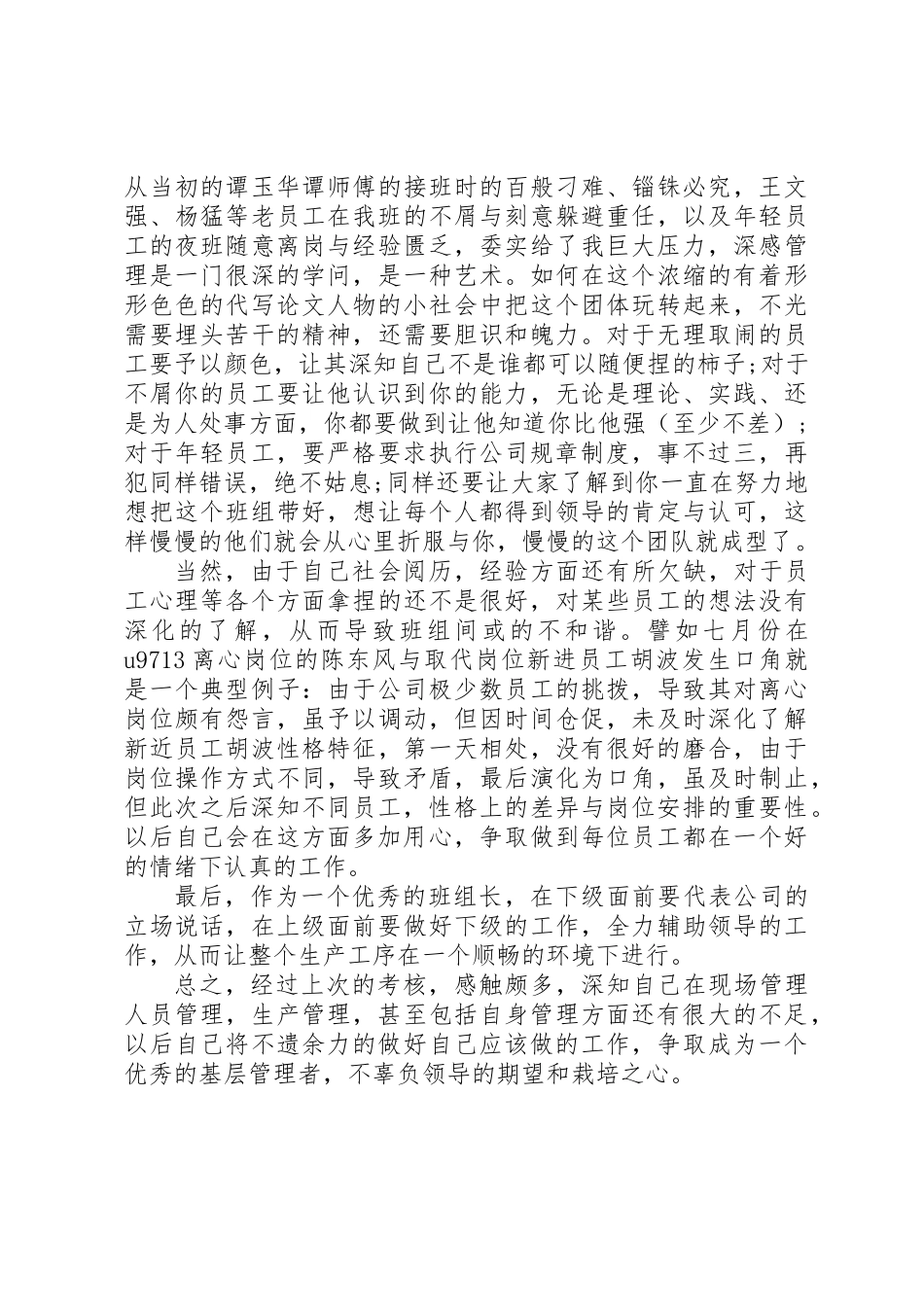 公司管理者的工作总结_第2页