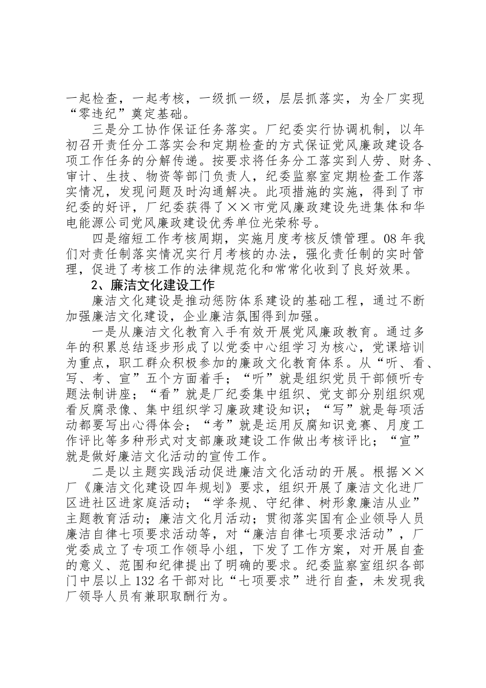 公司纪检监察工作会的讲话_第2页