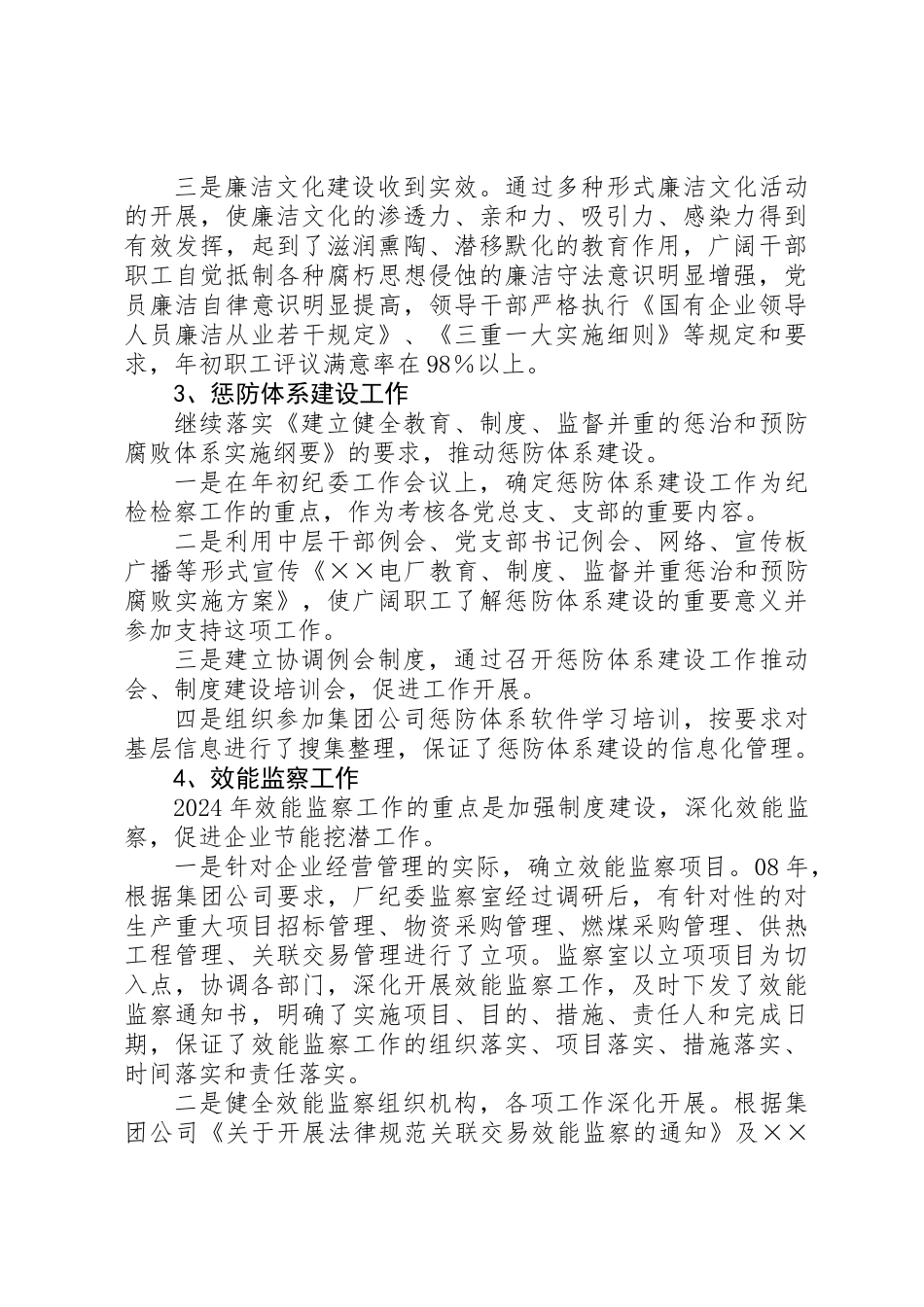 公司纪检监察工作会的讲话_第3页