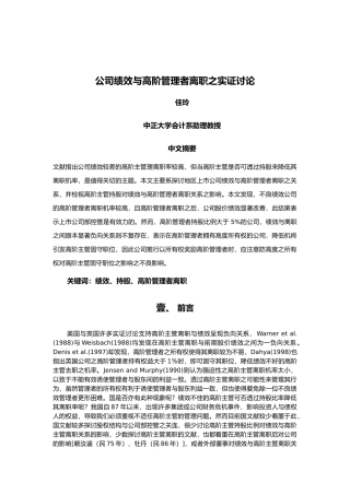 公司绩效与高阶管理者离职之实证研究