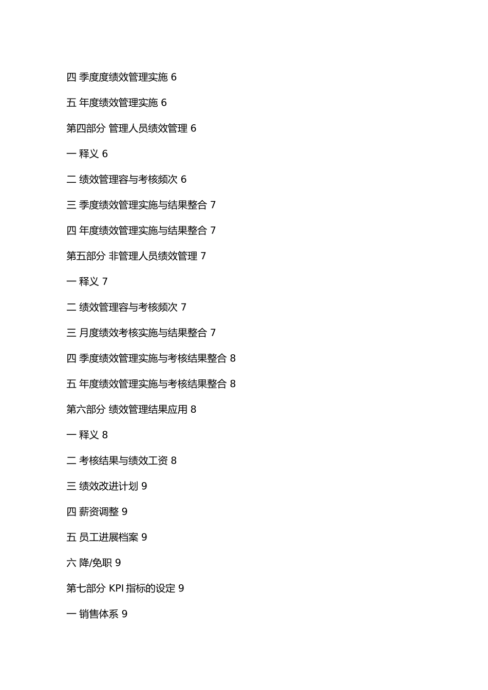 公司绩效管理与管理结果应用_第2页