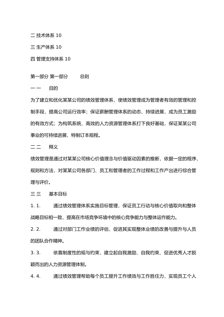 公司绩效管理与管理结果应用_第3页