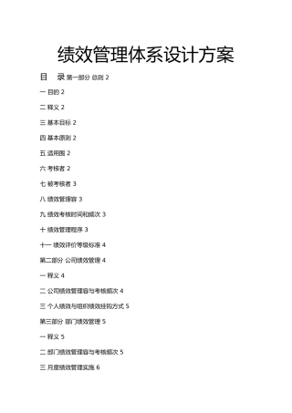 公司绩效管理与管理结果应用