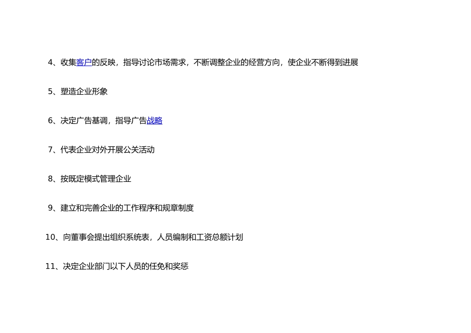 公司组织架构图说明_第3页