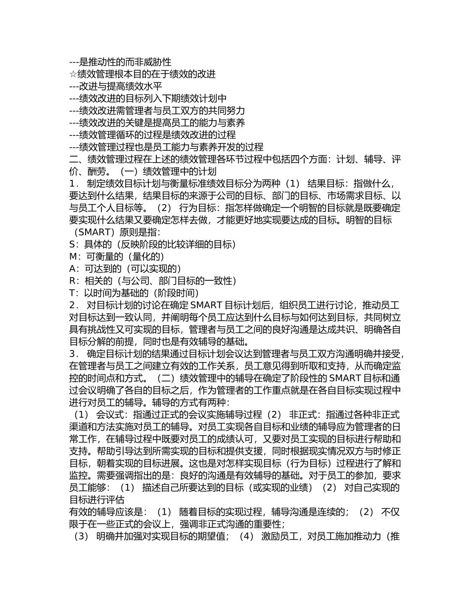 公司绩效管理操作手册范本_第2页