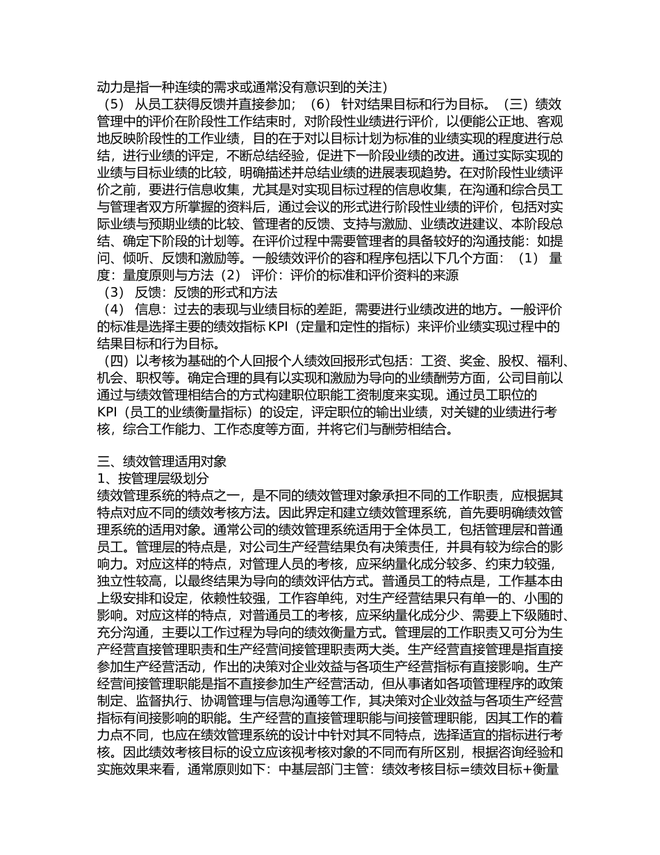 公司绩效管理操作手册范本_第3页