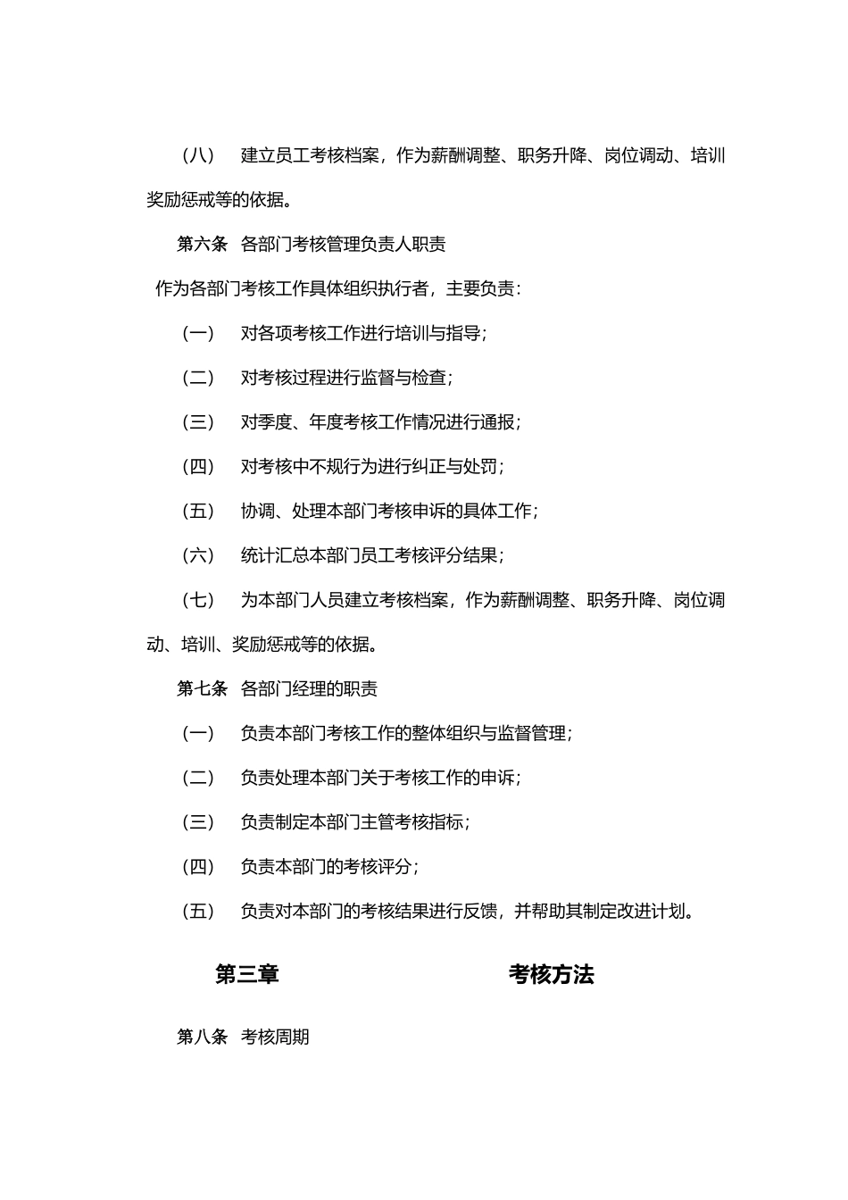 公司绩效管理考核条例_第3页
