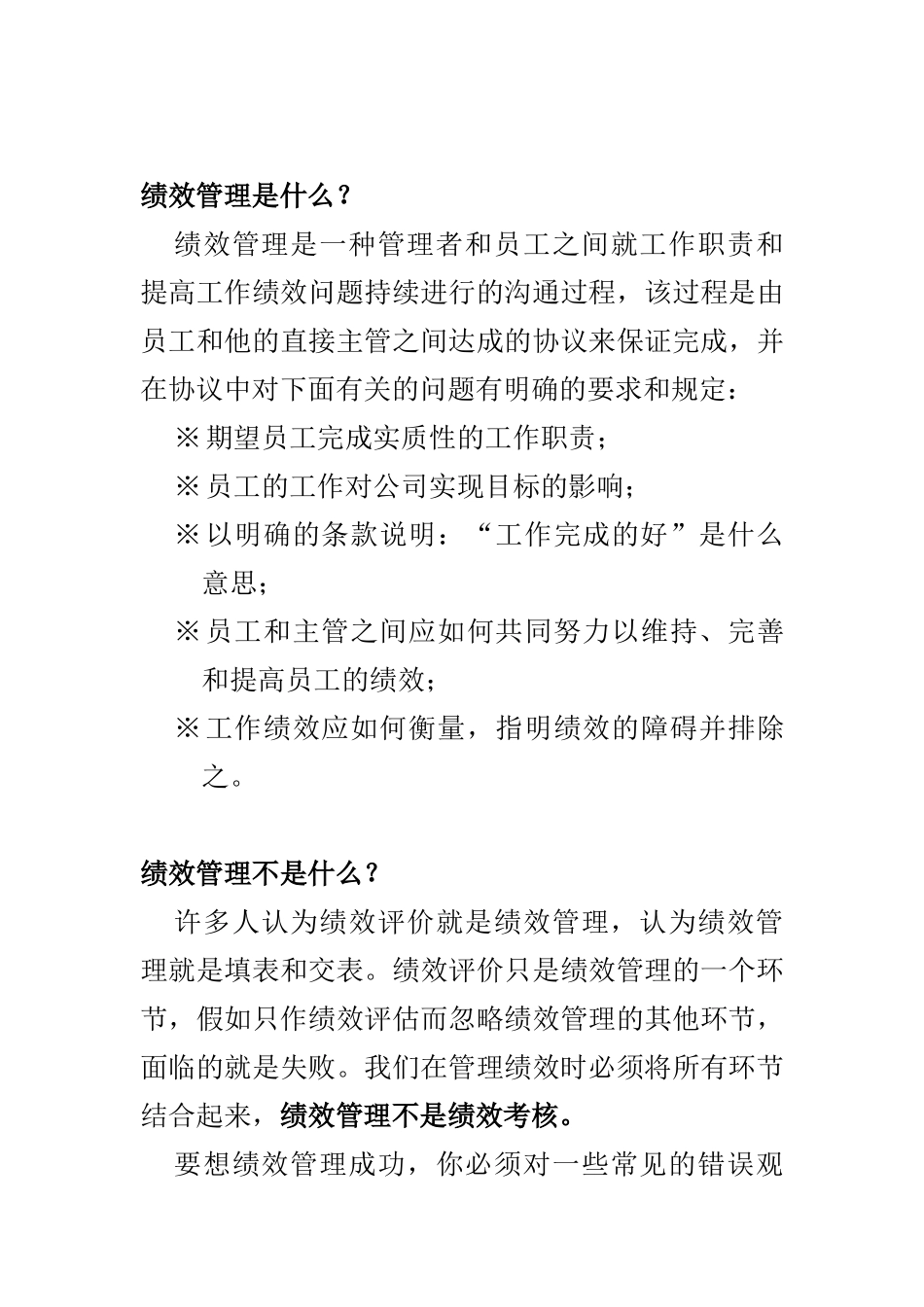 公司绩效管理系统探讨_第3页