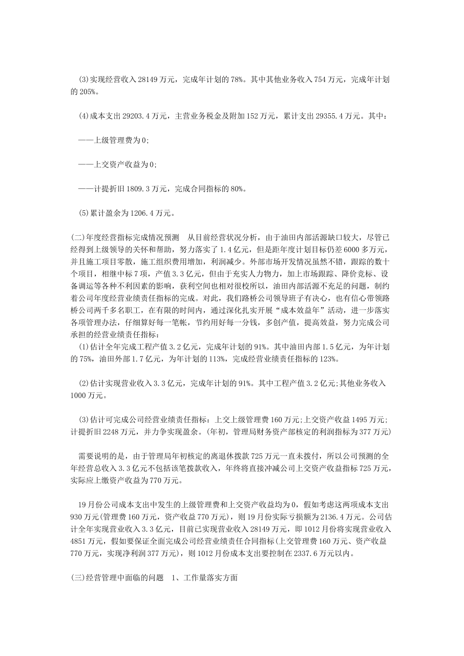 公司经营情况说明范文_第2页