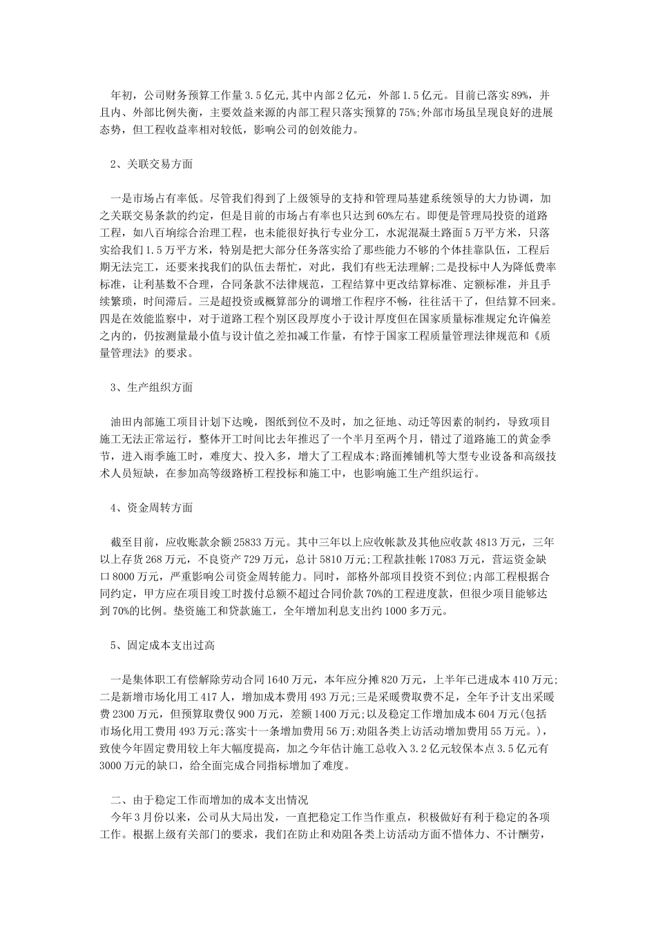 公司经营情况说明范文_第3页