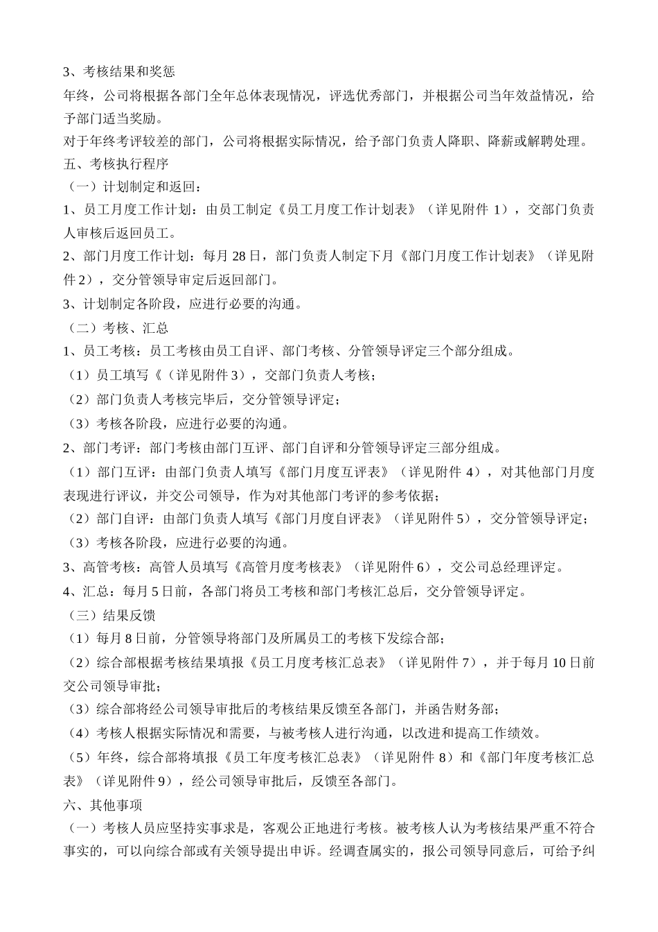 公司绩效考核办法附全套表格制度与操作方案_第3页