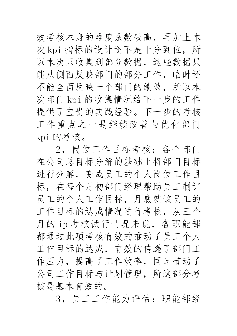 公司绩效考核工作小结范例_第2页