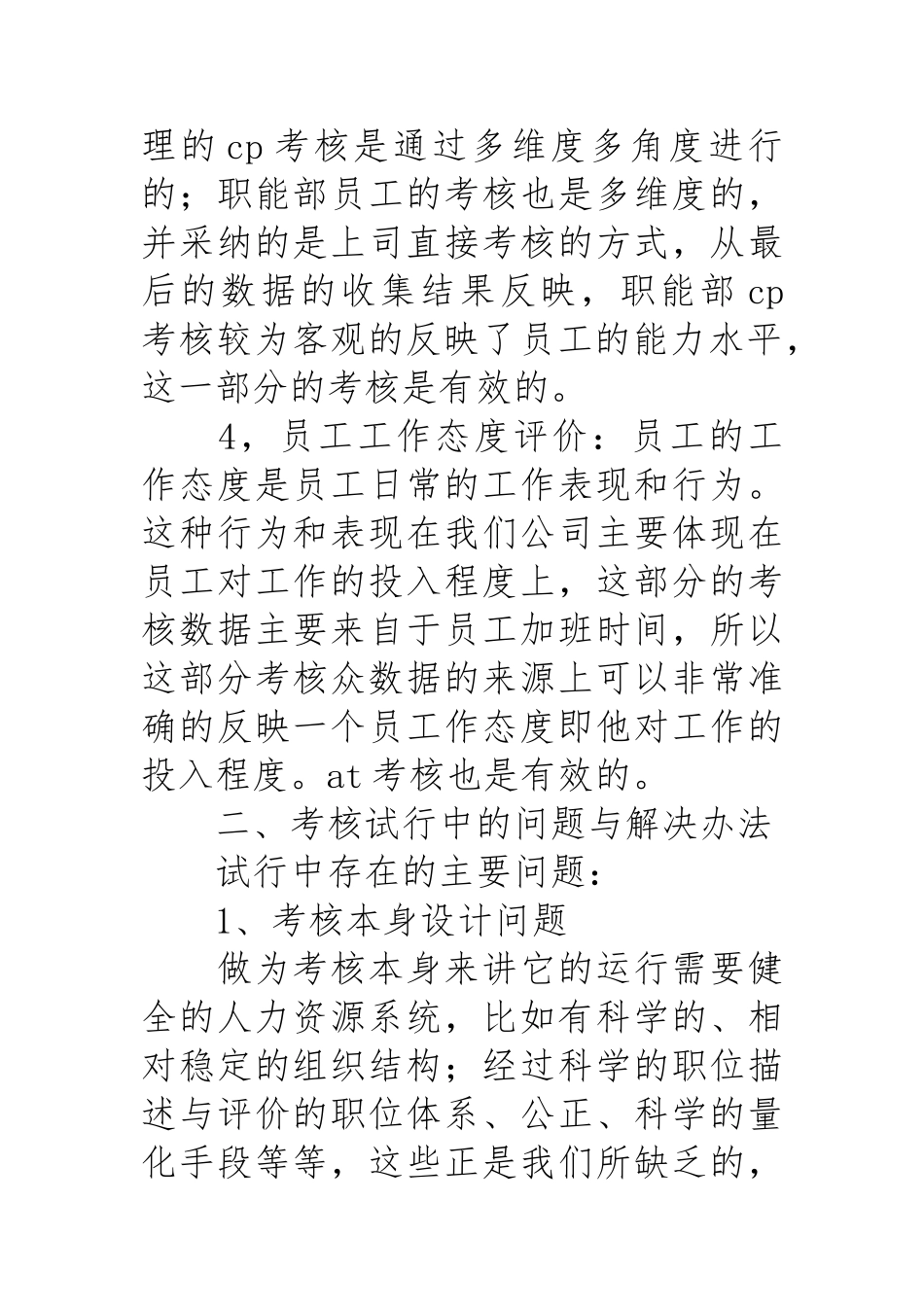 公司绩效考核工作小结范例_第3页