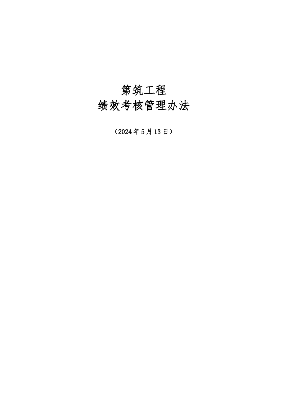 公司绩效考核管理办法_第1页