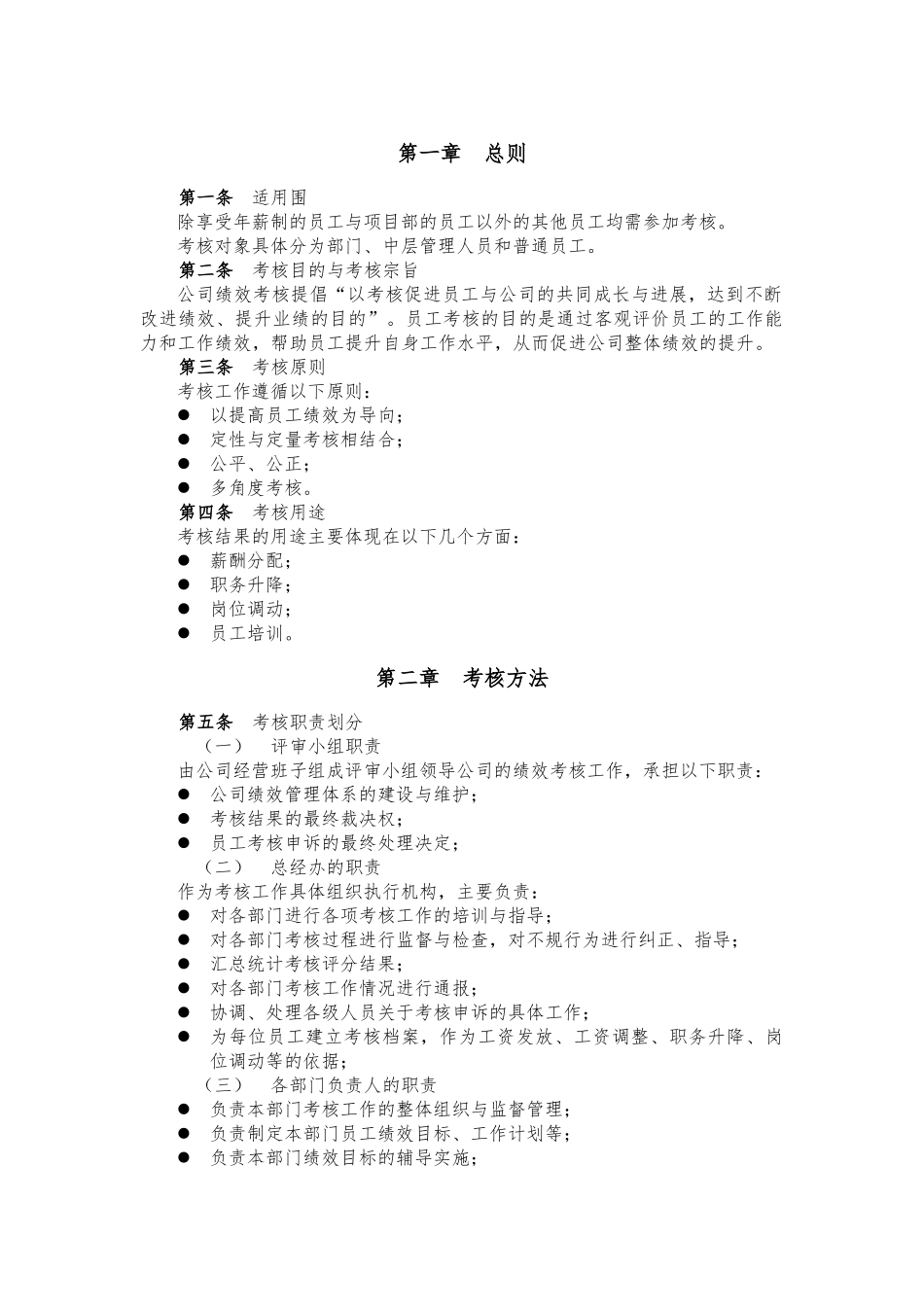 公司绩效考核管理办法_第2页