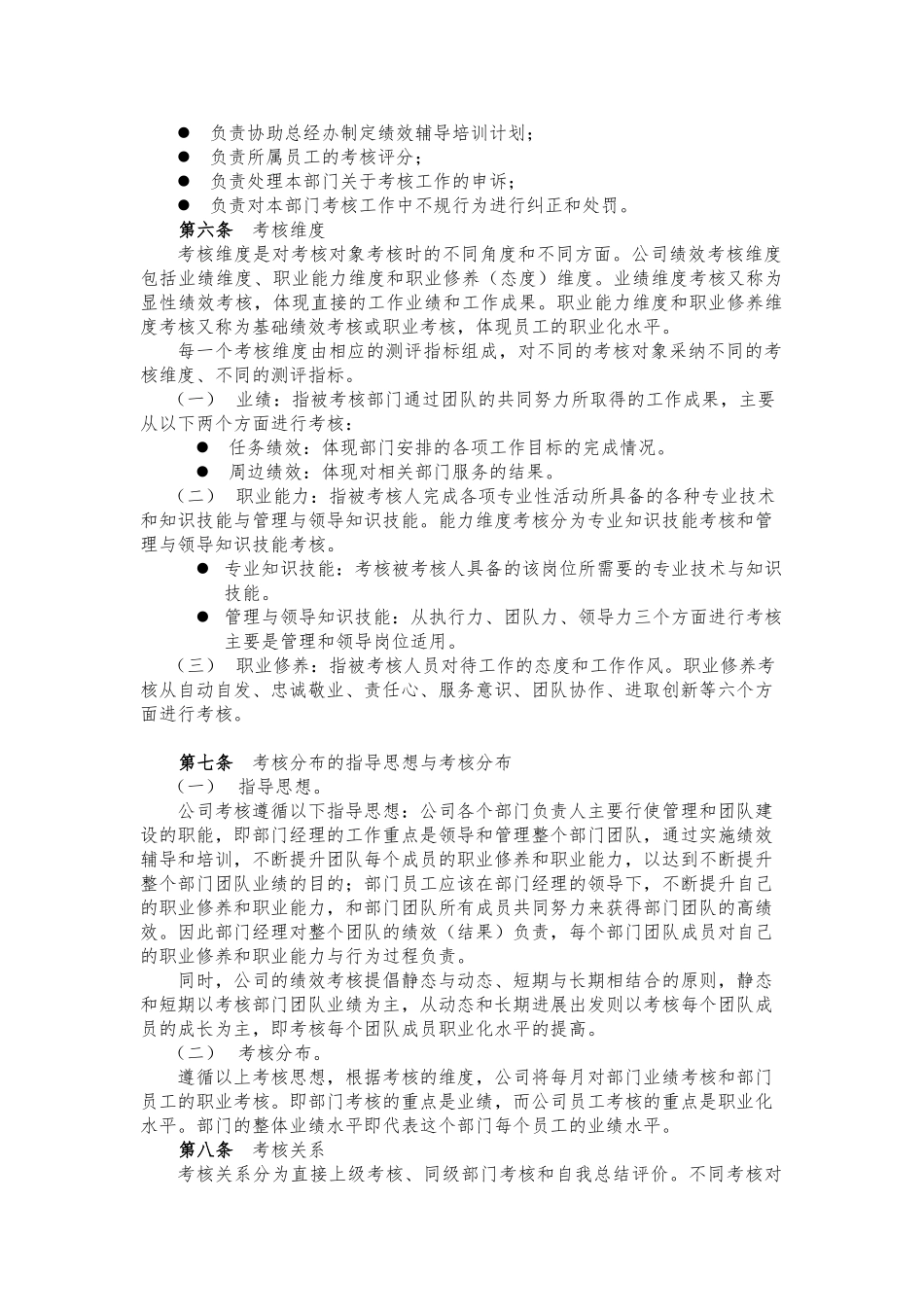 公司绩效考核管理办法_第3页