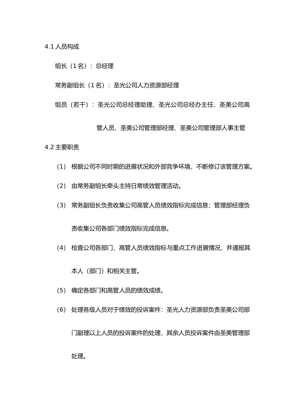 公司绩效反馈与考核办法_第2页