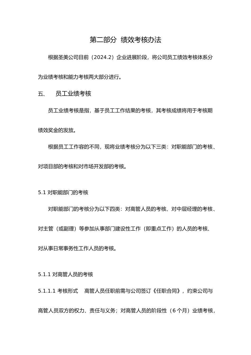 公司绩效反馈与考核办法_第3页