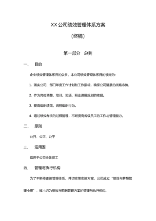 公司绩效反馈与考核办法