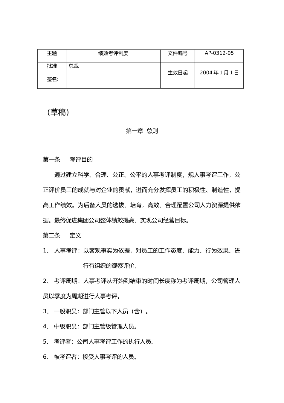 公司绩效考评制度_第1页