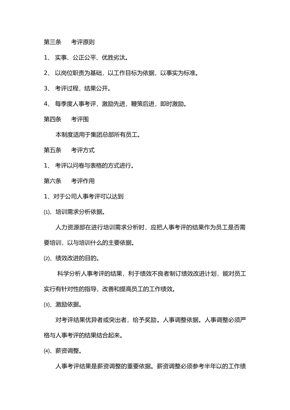 公司绩效考评制度_第2页